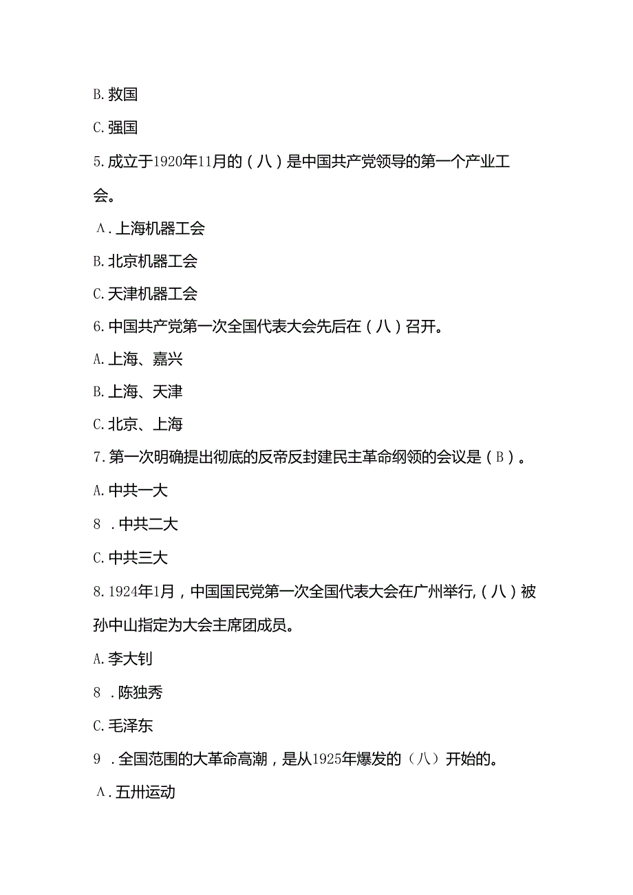 2024年党史知识应知应会知识竞赛题库及答案.docx_第2页