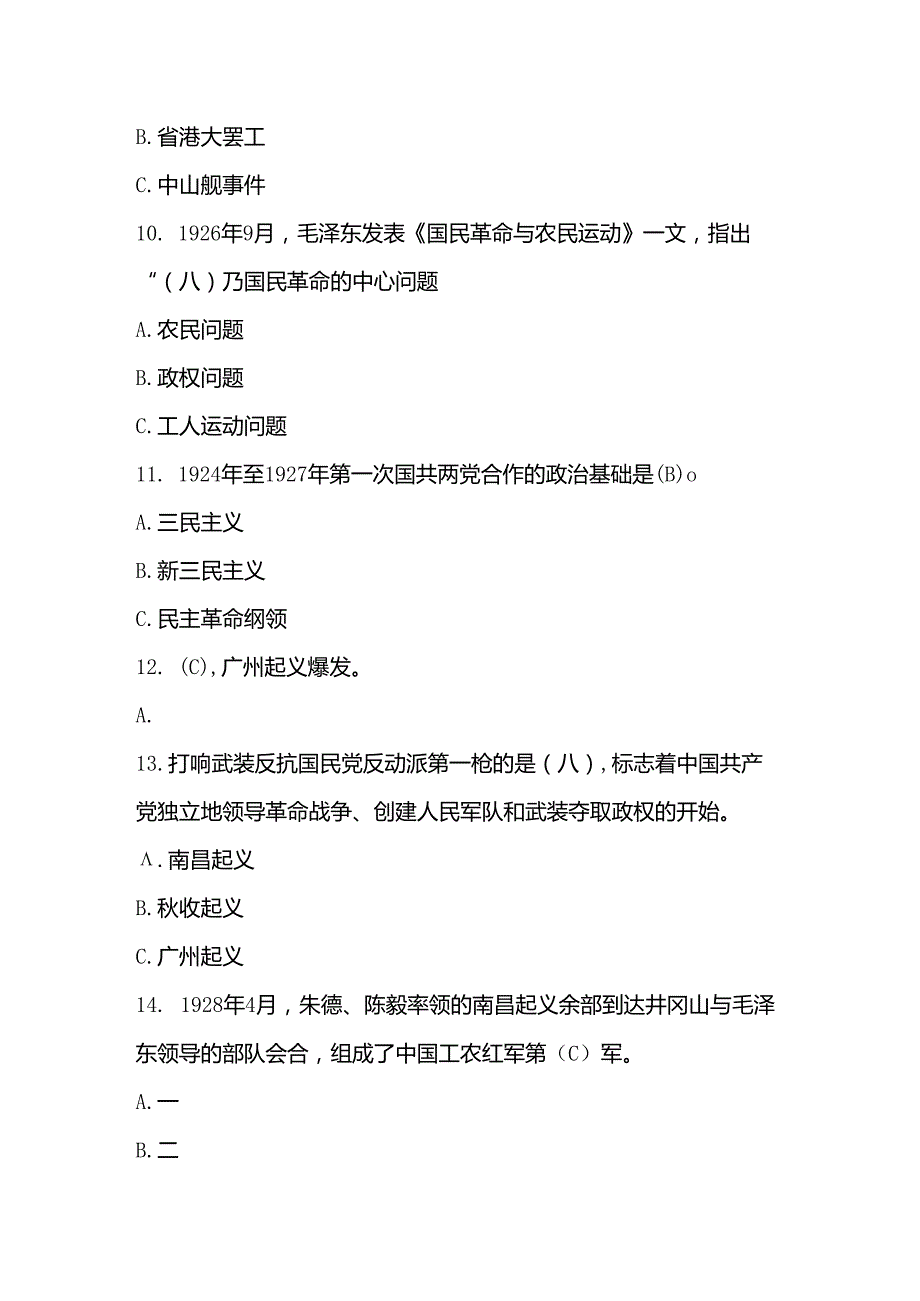 2024年党史知识应知应会知识竞赛题库及答案.docx_第3页