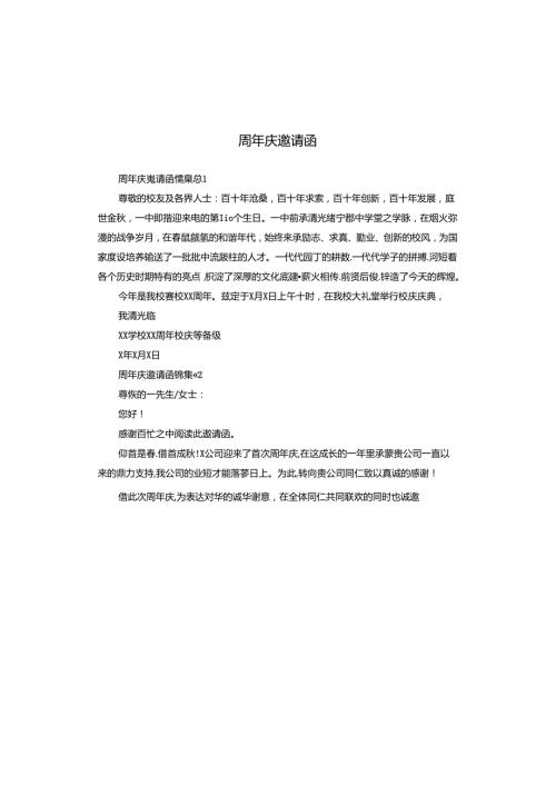 周年庆邀请函.docx