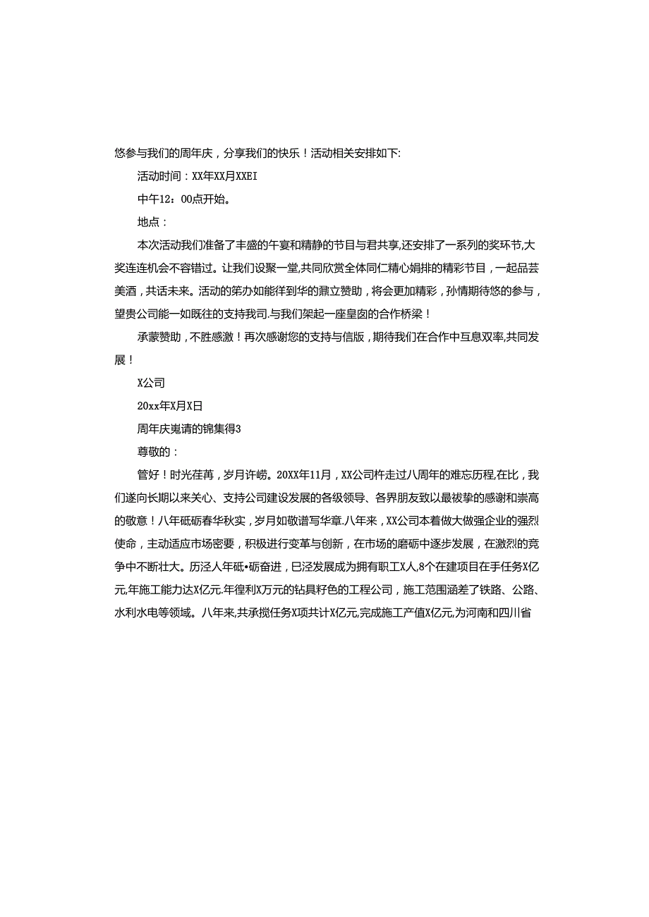 周年庆邀请函.docx_第2页