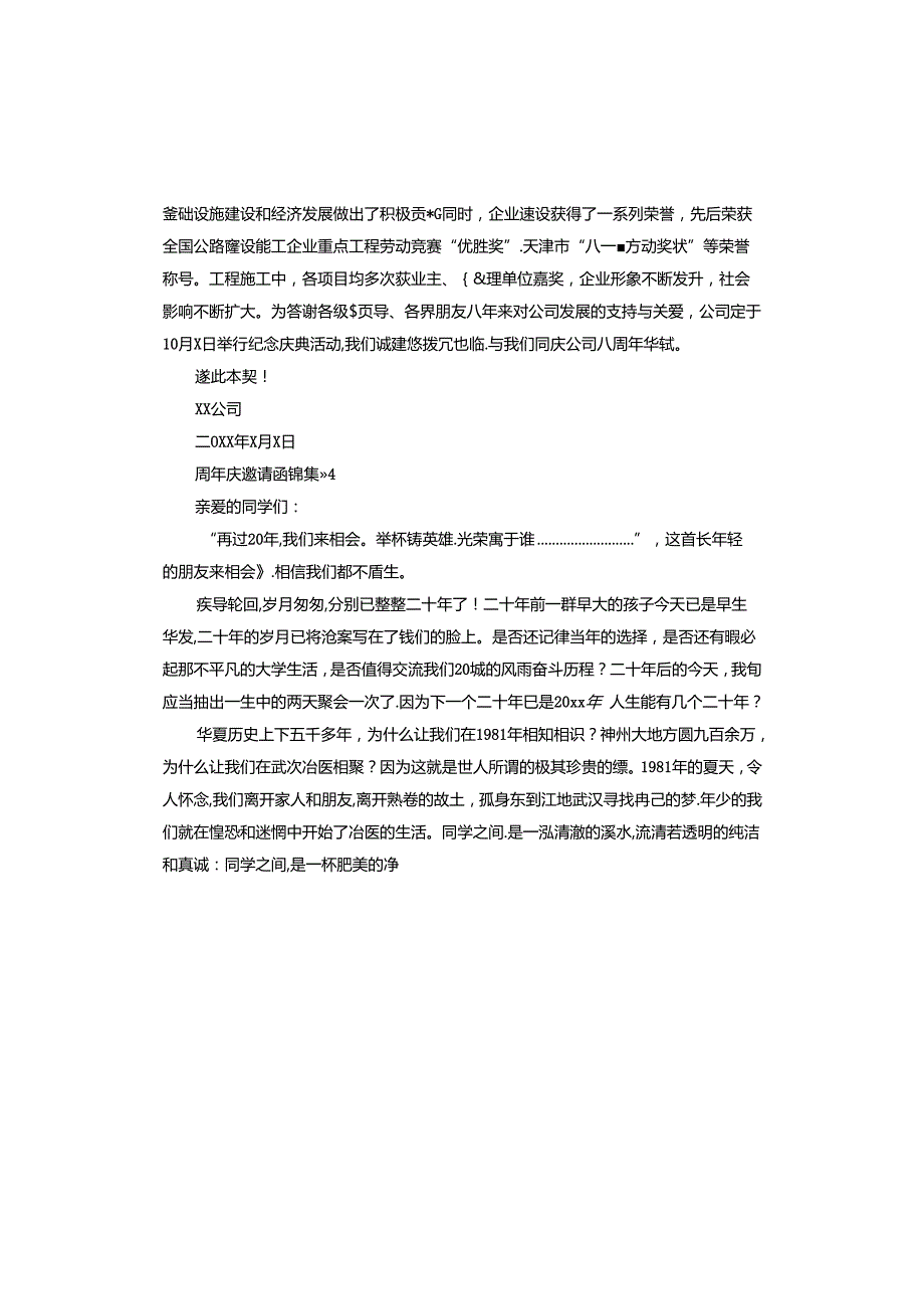 周年庆邀请函.docx_第3页
