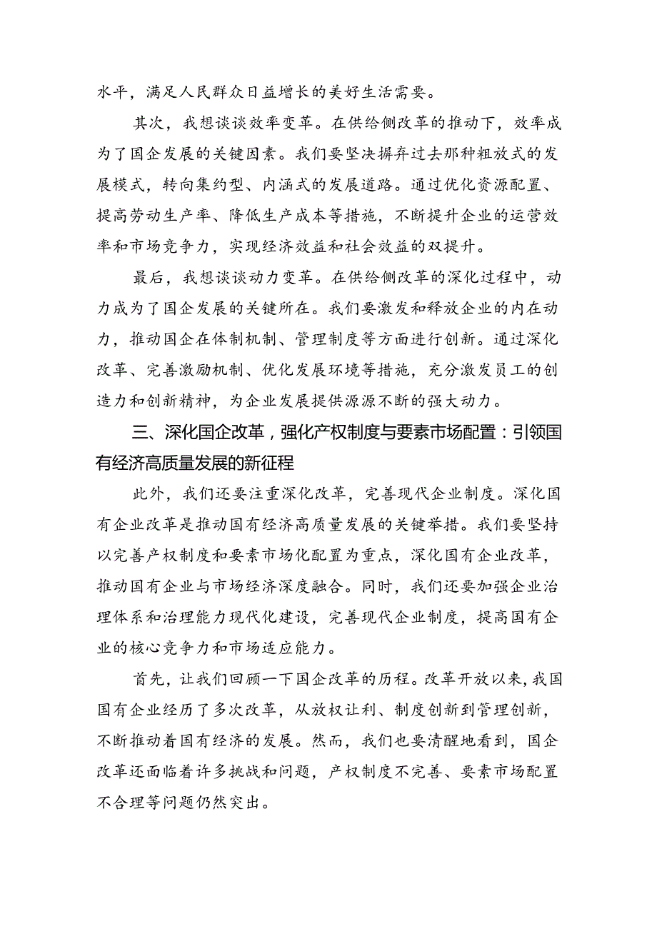 某公司“强化使命担当推动国有经济高质量发展”研讨发言交流材料9篇（最新版）.docx_第3页