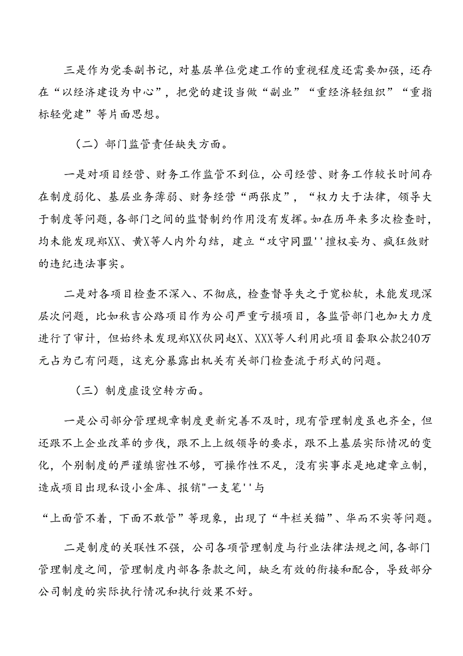 共9篇2024组织开展党纪学习教育关于以案促改个人检视发言材料.docx_第2页