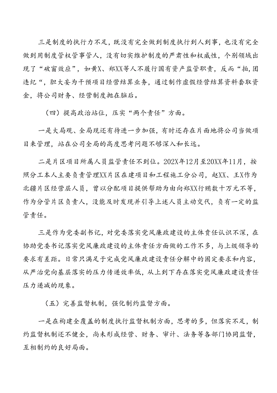 共9篇2024组织开展党纪学习教育关于以案促改个人检视发言材料.docx_第3页