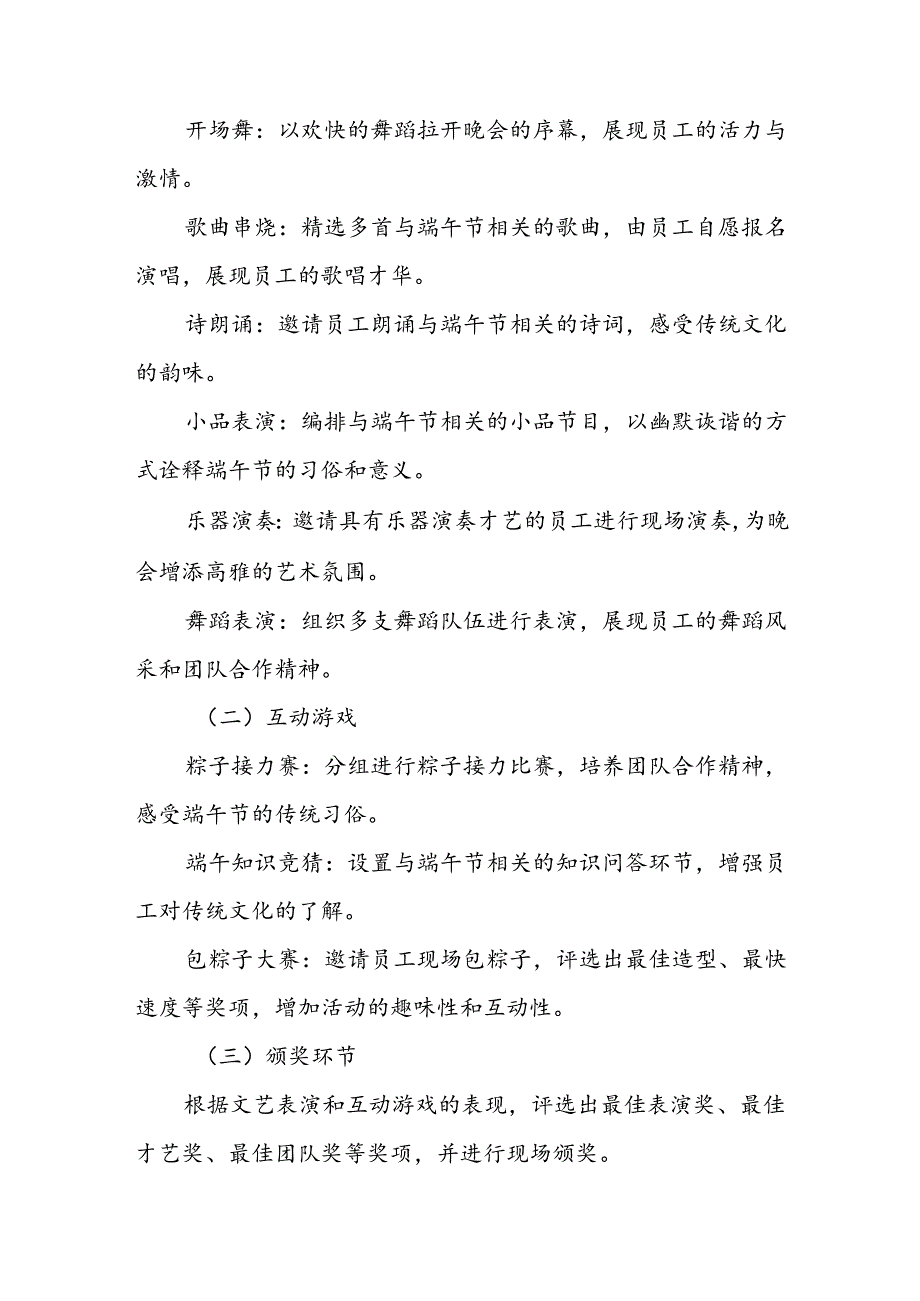 2025年单位员工端午节文艺晚会活动策划方案.docx_第2页