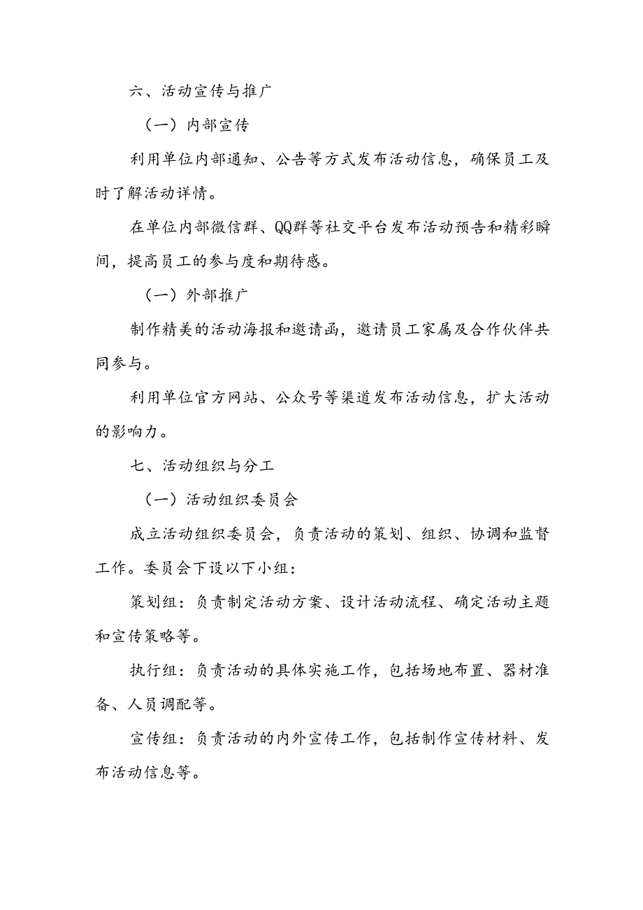 2025年单位员工端午节文艺晚会活动策划方案.docx_第3页