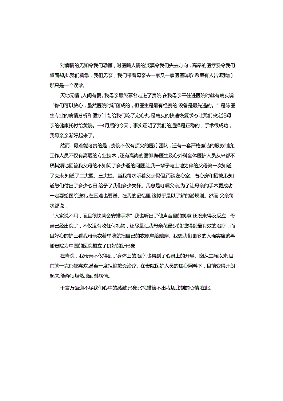 致医生一封感谢信.docx_第3页