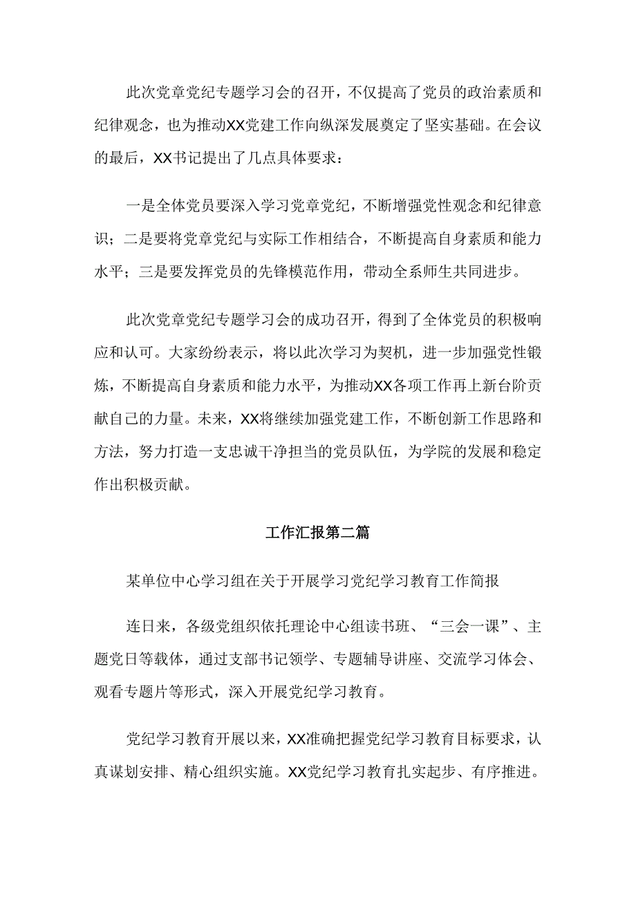 共八篇关于2024年党纪学习教育总结汇报内含简报.docx_第2页