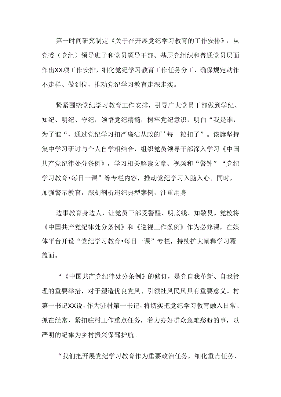 共八篇关于2024年党纪学习教育总结汇报内含简报.docx_第3页