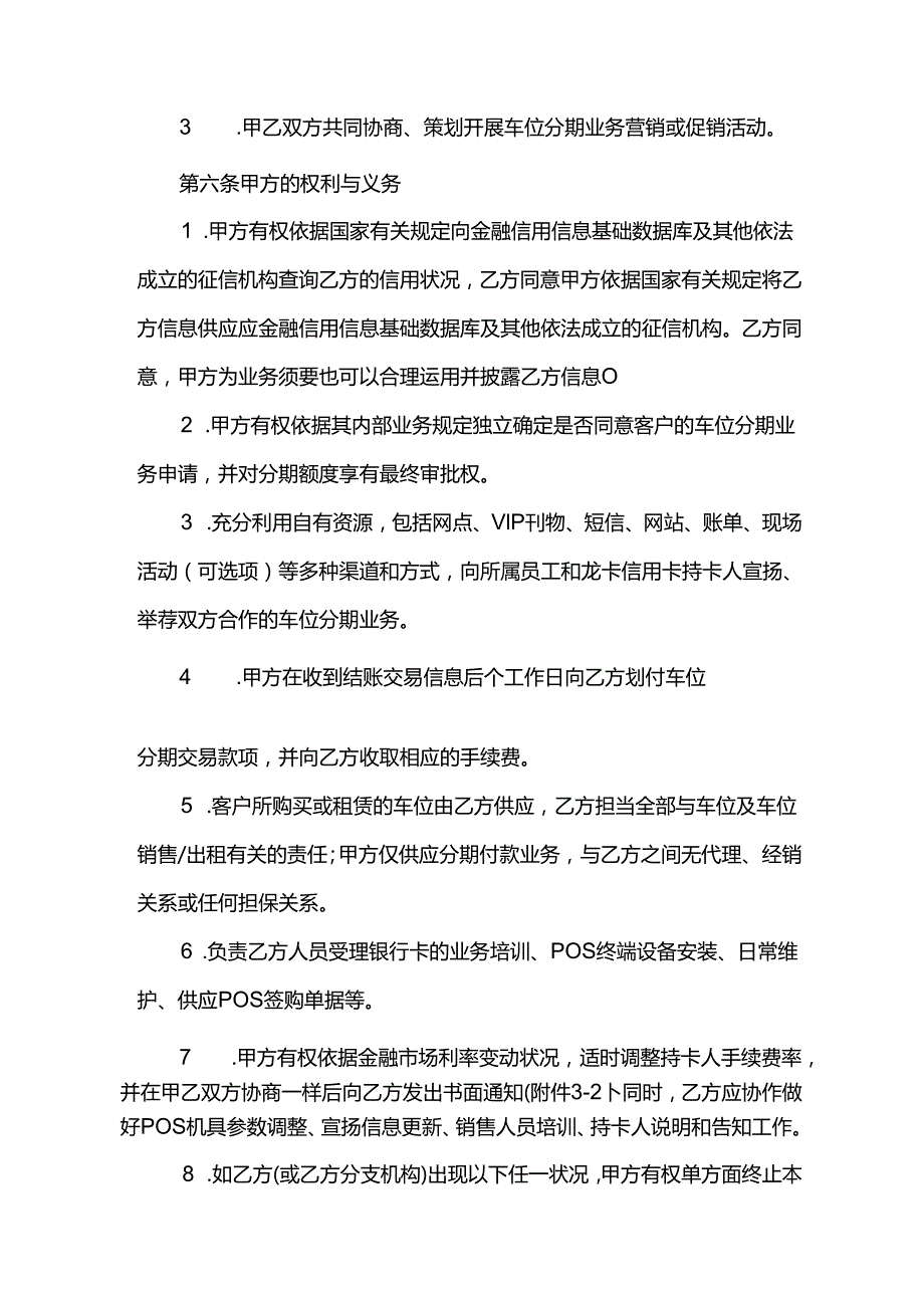 3.龙卡信用卡车位分期付款业务合作协议书.docx_第3页