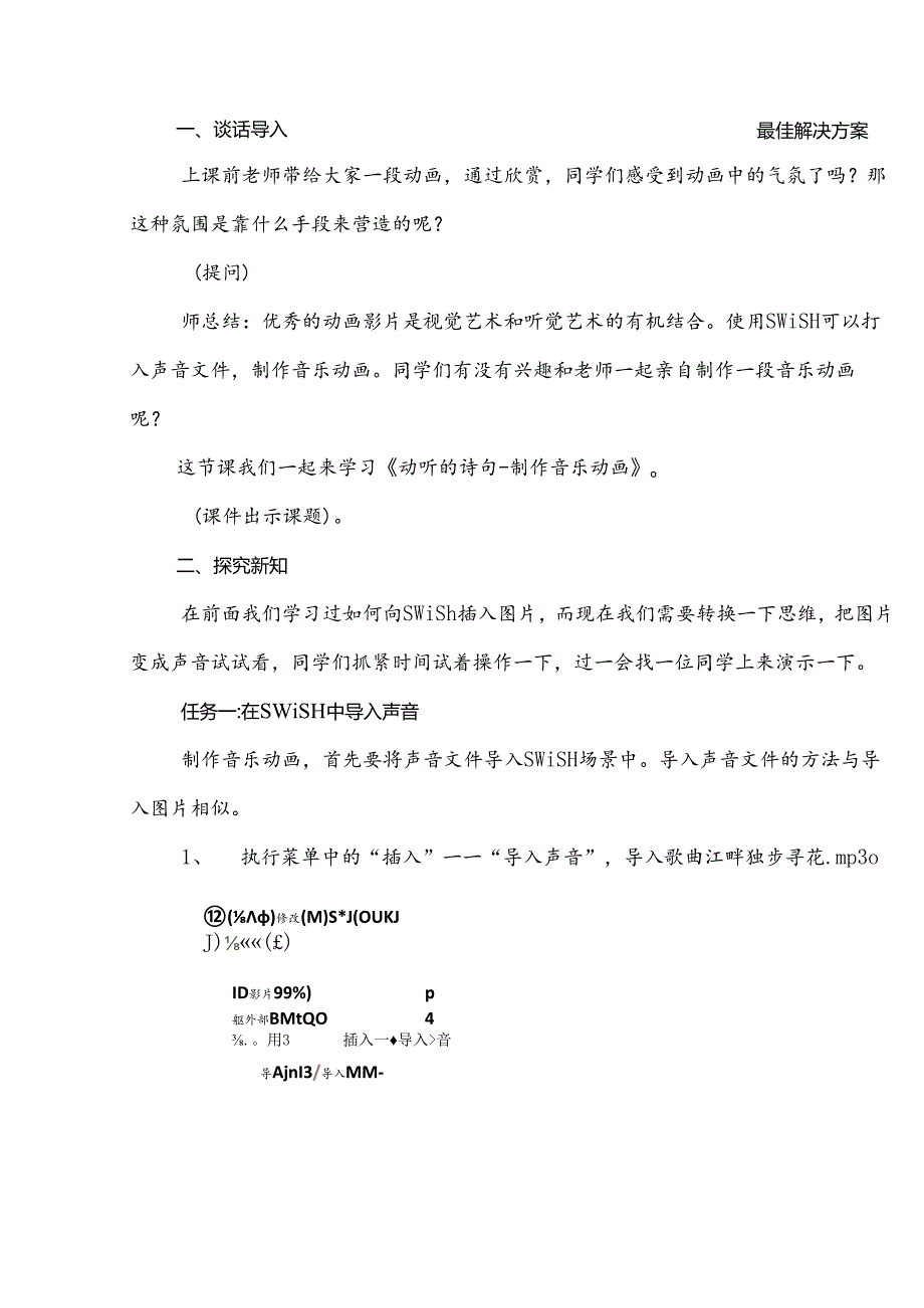 信息技术《动听的诗句》教案.docx_第2页