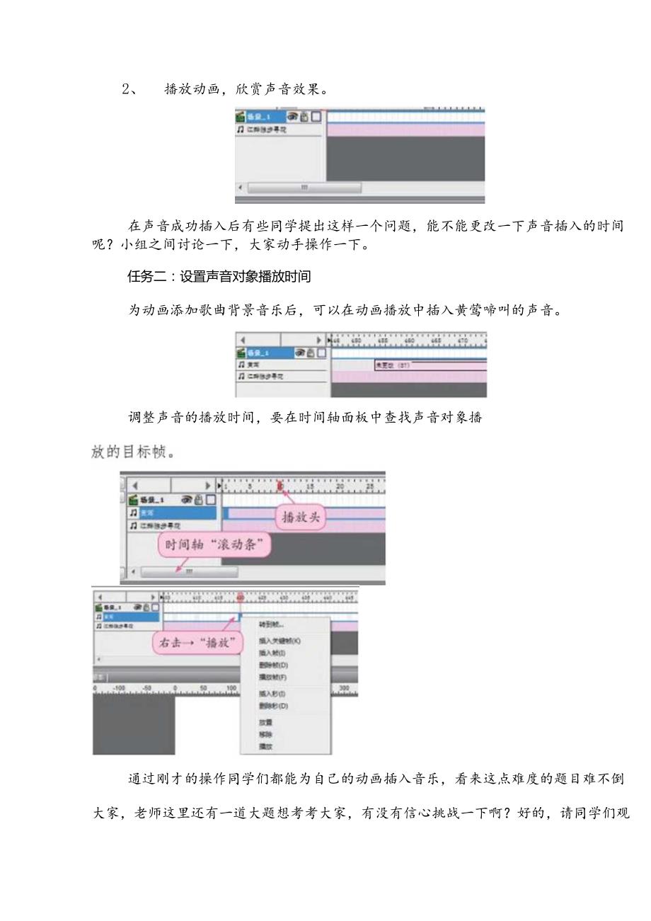 信息技术《动听的诗句》教案.docx_第3页