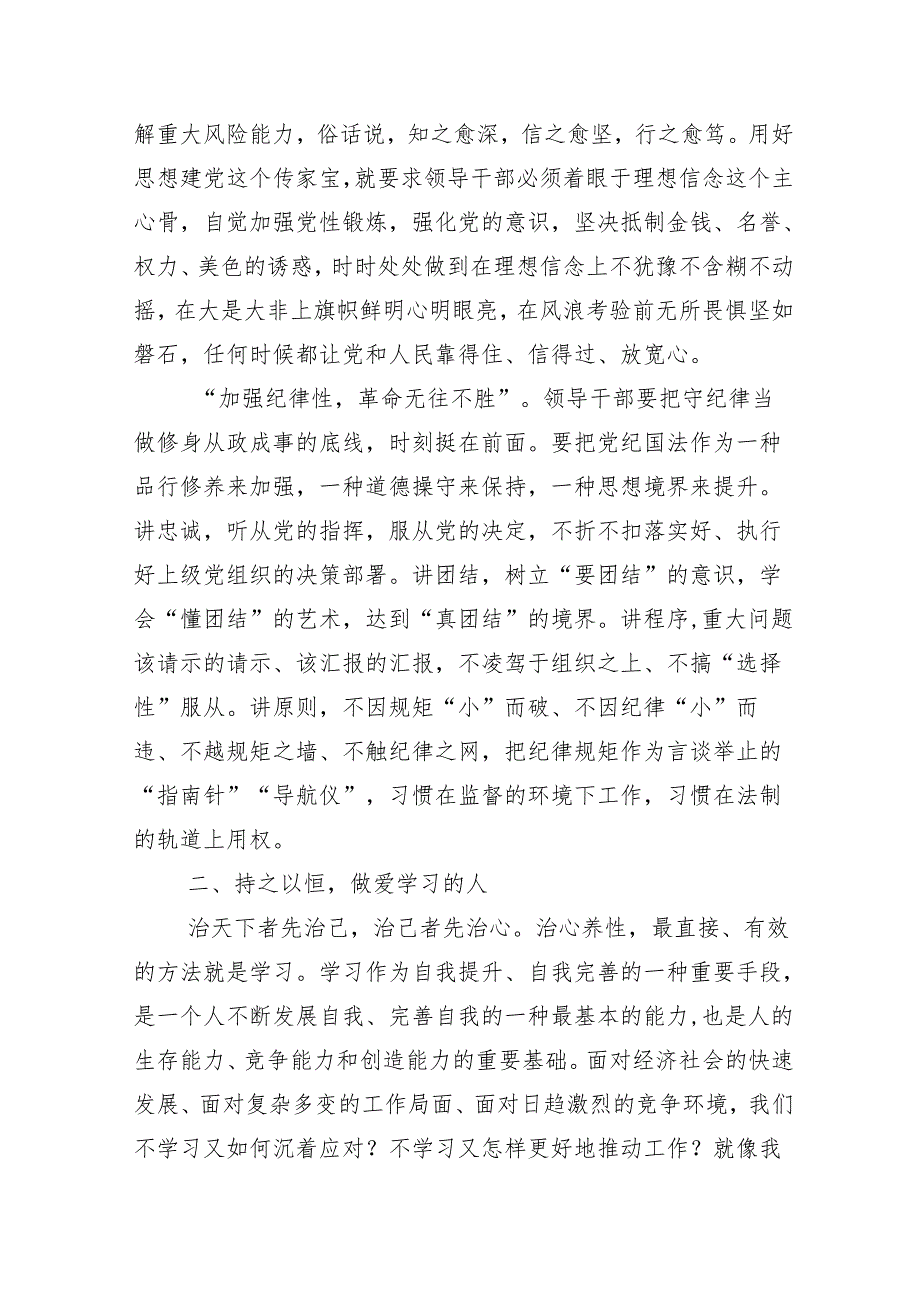 （13篇）专题学习2024年党纪学习教育读书班专题研讨结业会的讲话材料.docx_第2页