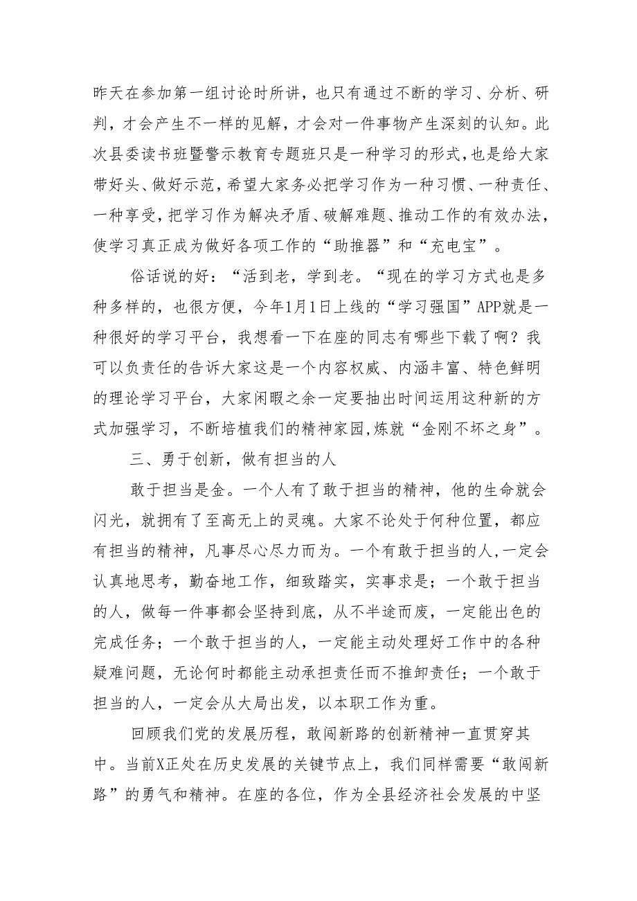 （13篇）专题学习2024年党纪学习教育读书班专题研讨结业会的讲话材料.docx_第3页
