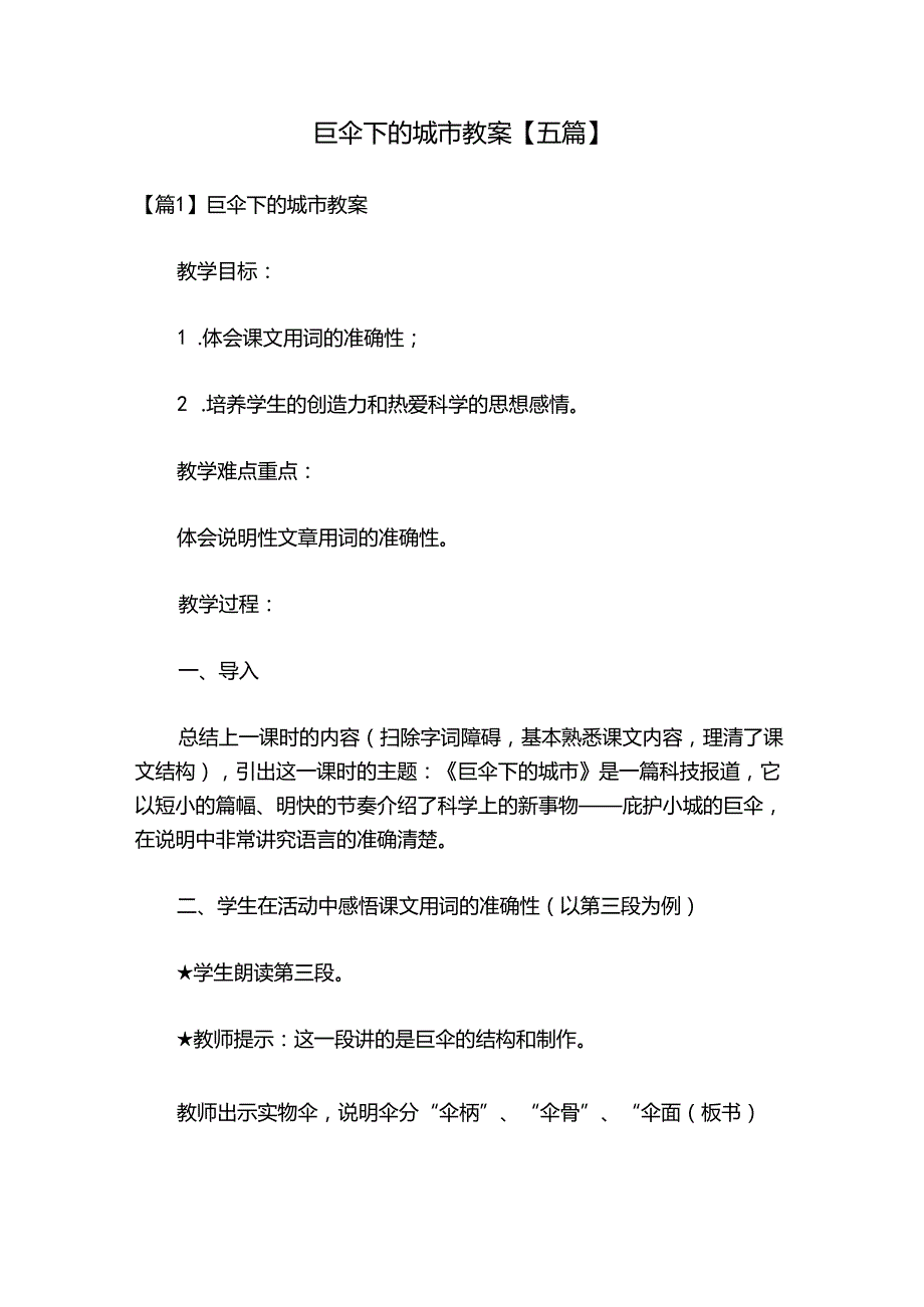 巨伞下的城市教案【五篇】.docx_第1页