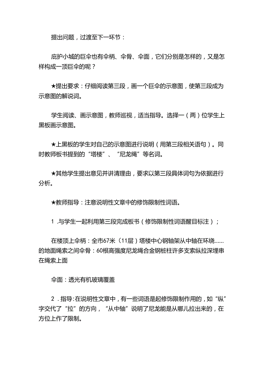 巨伞下的城市教案【五篇】.docx_第2页