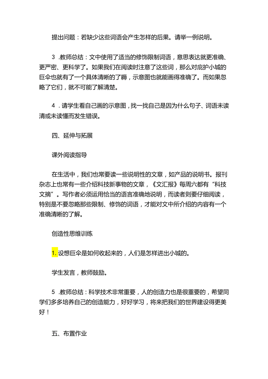巨伞下的城市教案【五篇】.docx_第3页