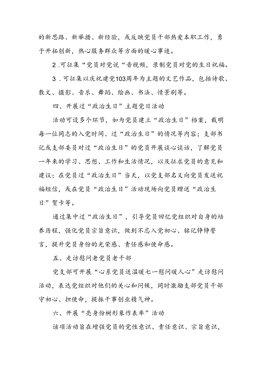 开展2024年迎《七一主题党日》活动方案 合计4份.docx_第2页
