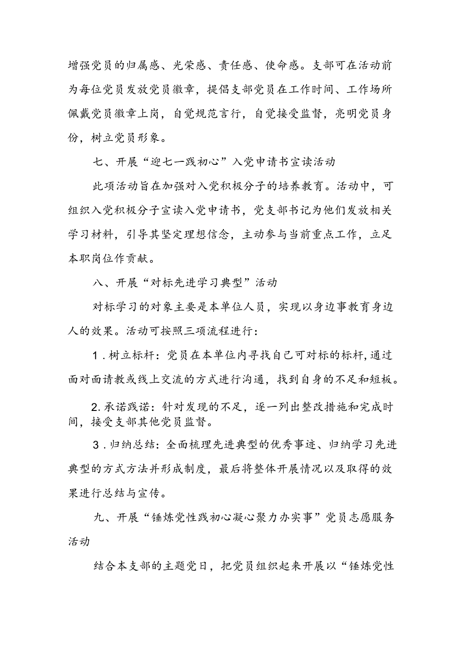 开展2024年迎《七一主题党日》活动方案 合计4份.docx_第3页