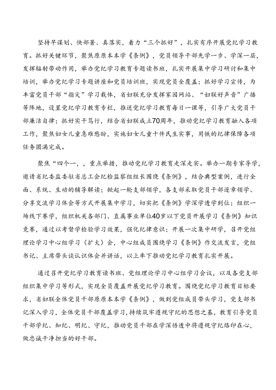 共八篇2024党纪学习教育工作总结和工作亮点.docx_第2页
