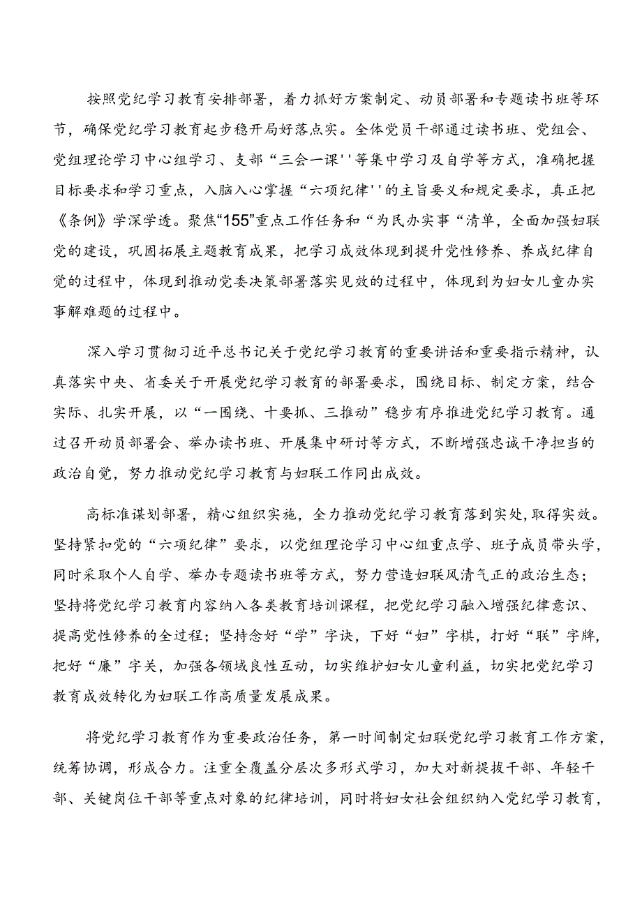共八篇2024党纪学习教育工作总结和工作亮点.docx_第3页