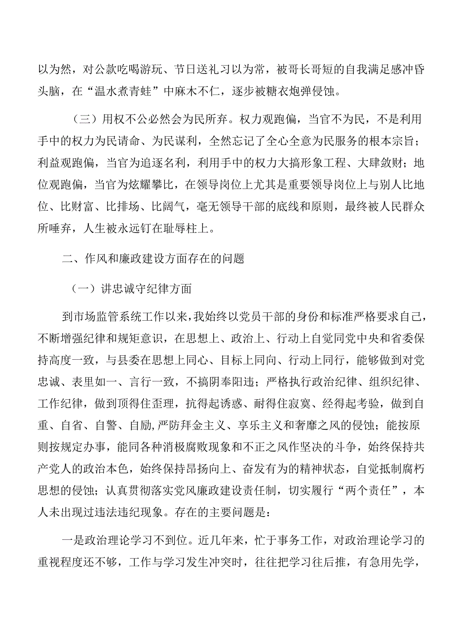 2024年关于开展党纪专题学习以案促改自我剖析检查材料（7篇）.docx_第2页
