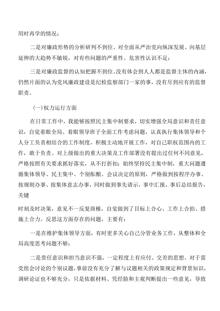 2024年关于开展党纪专题学习以案促改自我剖析检查材料（7篇）.docx_第3页