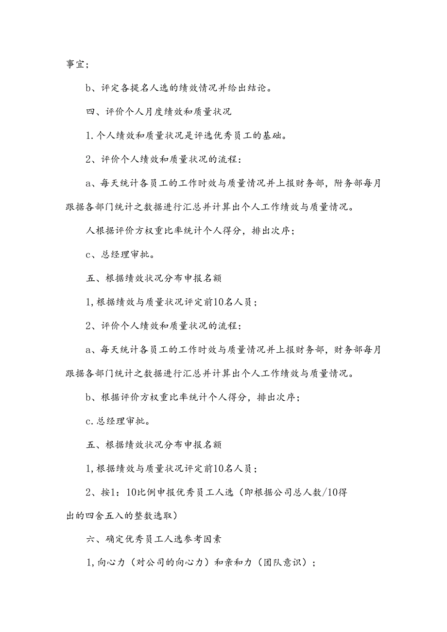评选优秀员工方案.docx_第2页