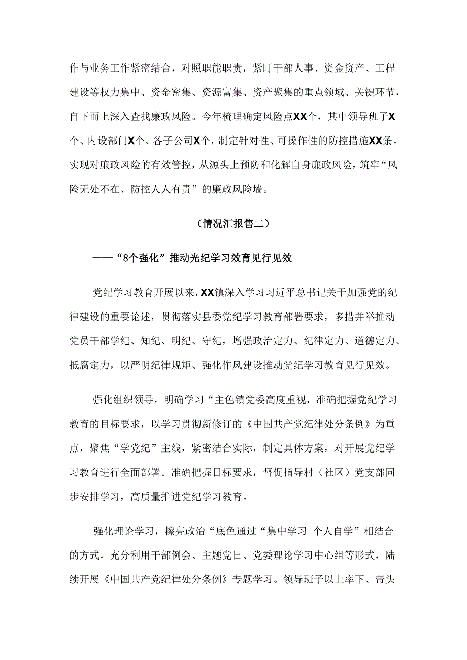 2024年党纪学习教育阶段工作总结共7篇.docx_第2页