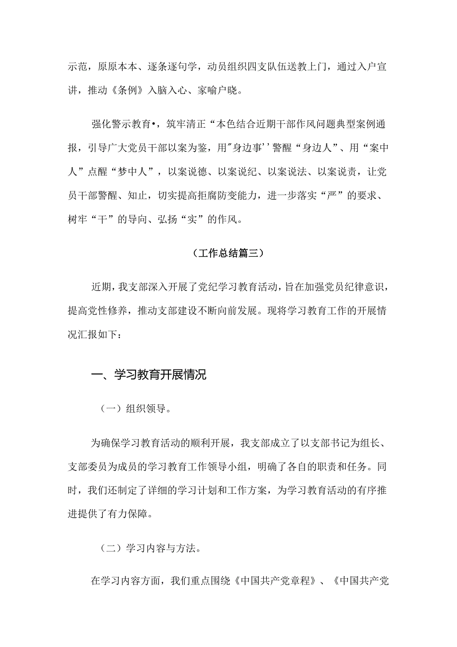 2024年党纪学习教育阶段工作总结共7篇.docx_第3页