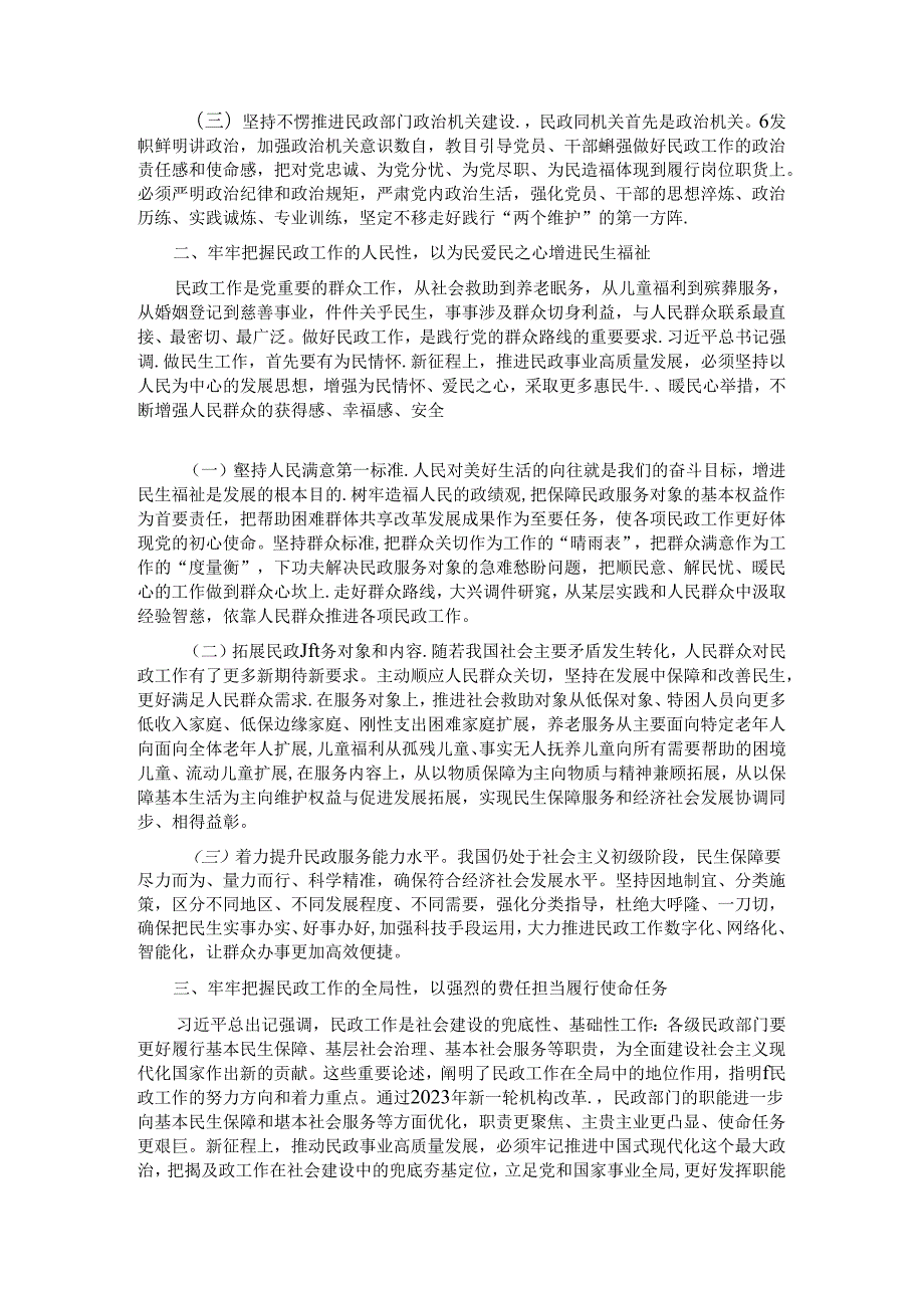 在民政局机关全体干部大会暨集体廉政谈话会上的党课讲稿.docx_第2页