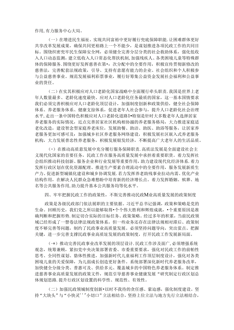 在民政局机关全体干部大会暨集体廉政谈话会上的党课讲稿.docx_第3页