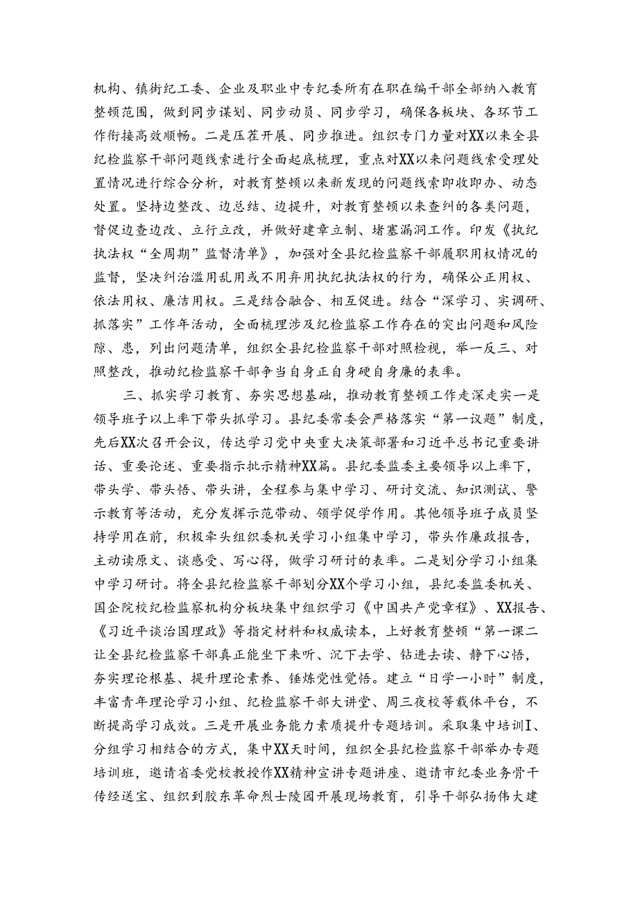 纪检教育整顿学习阶段总结.docx_第2页