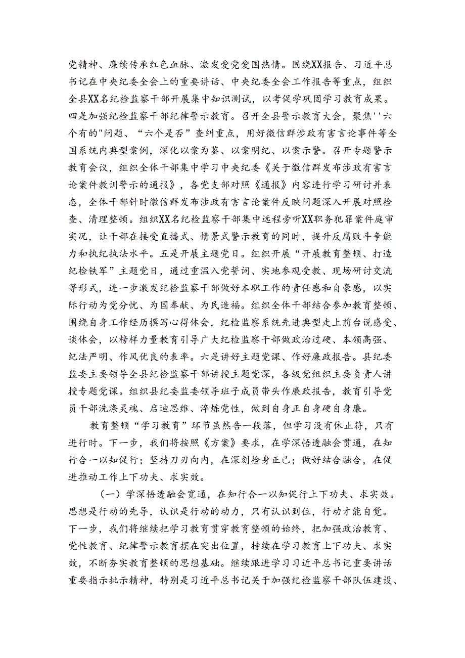 纪检教育整顿学习阶段总结.docx_第3页