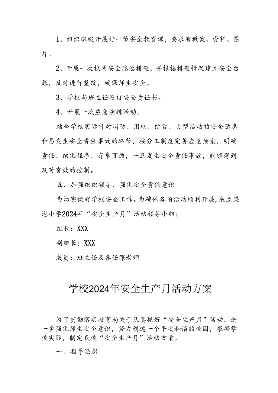 2024年学校安全生产月活动专项方案 （8份）.docx_第2页
