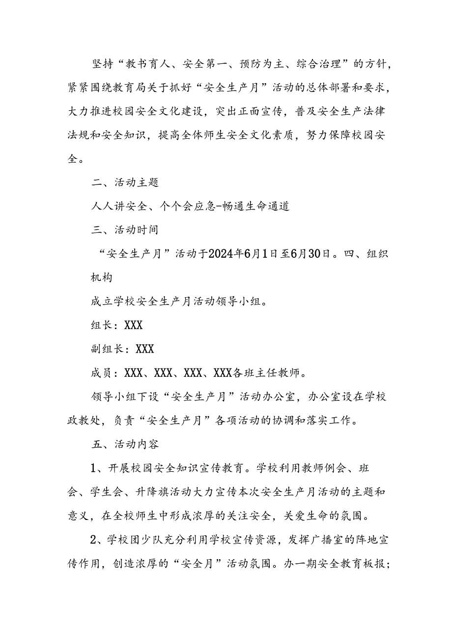 2024年学校安全生产月活动专项方案 （8份）.docx_第3页