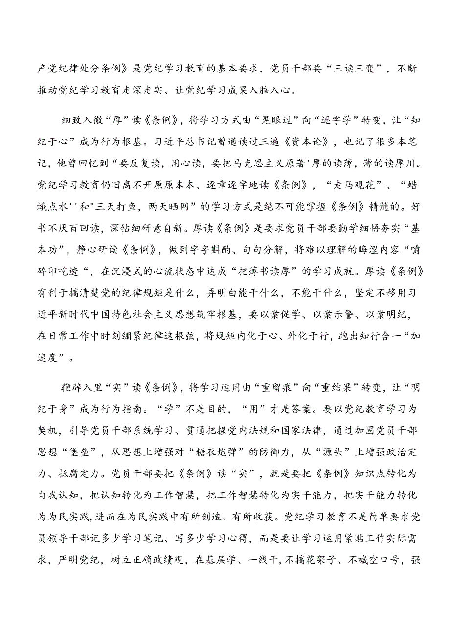 （7篇）党纪学习教育关于以案说法及以案说德的交流发言材料、心得体会.docx_第3页