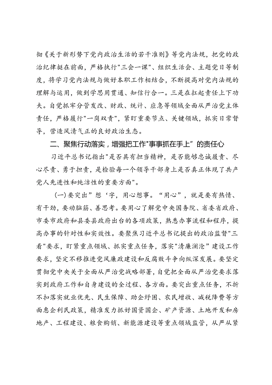 2024年理论中心组学习发言材料：全面从严治党、推进自我革命.docx_第2页