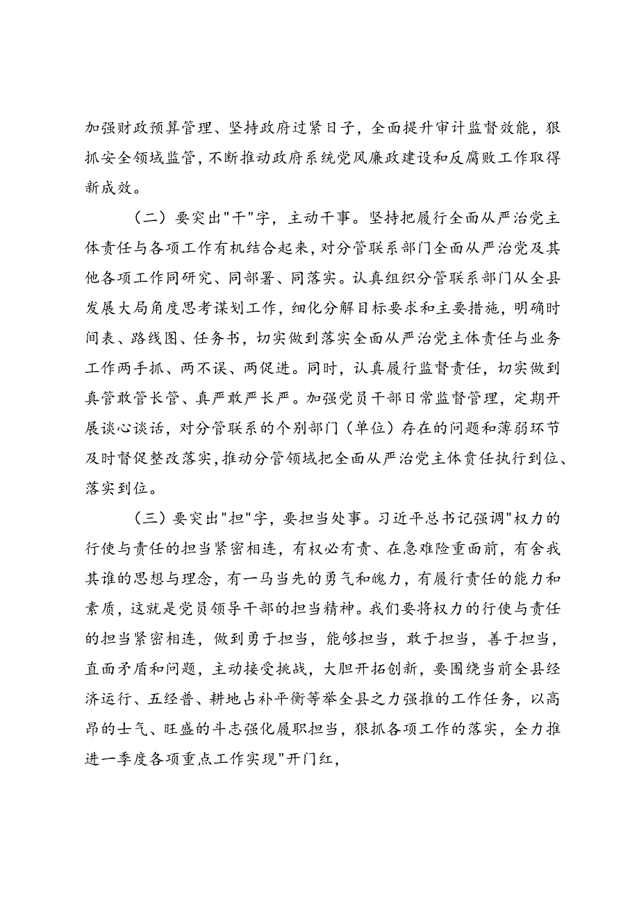 2024年理论中心组学习发言材料：全面从严治党、推进自我革命.docx_第3页