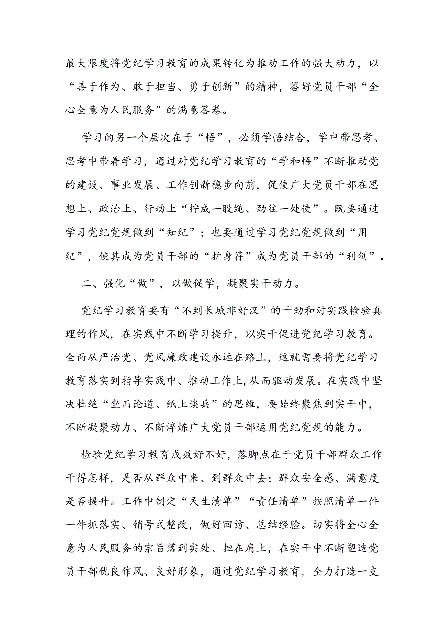 【党纪学习教育】党支部书记党纪学习党课讲稿.docx_第2页