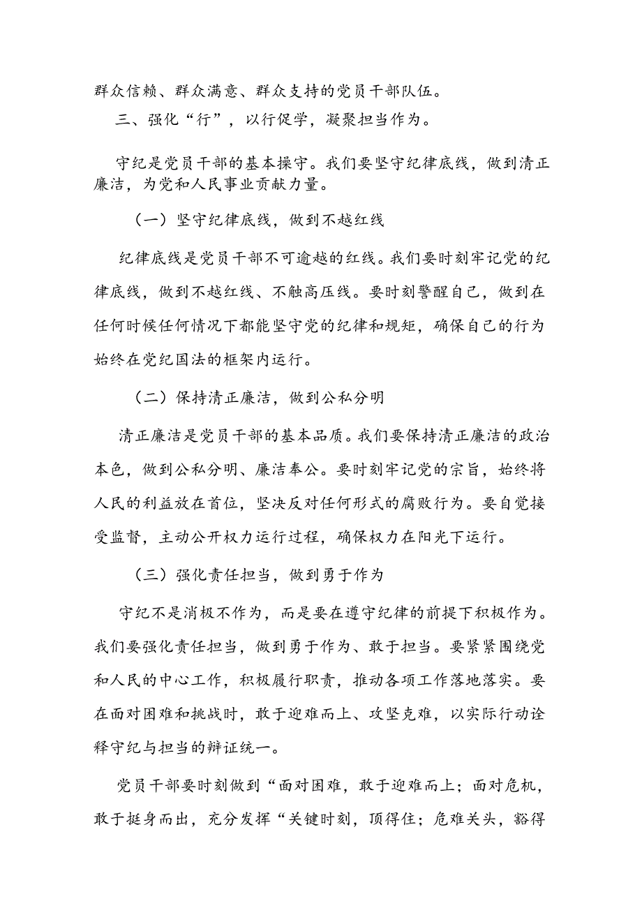 【党纪学习教育】党支部书记党纪学习党课讲稿.docx_第3页