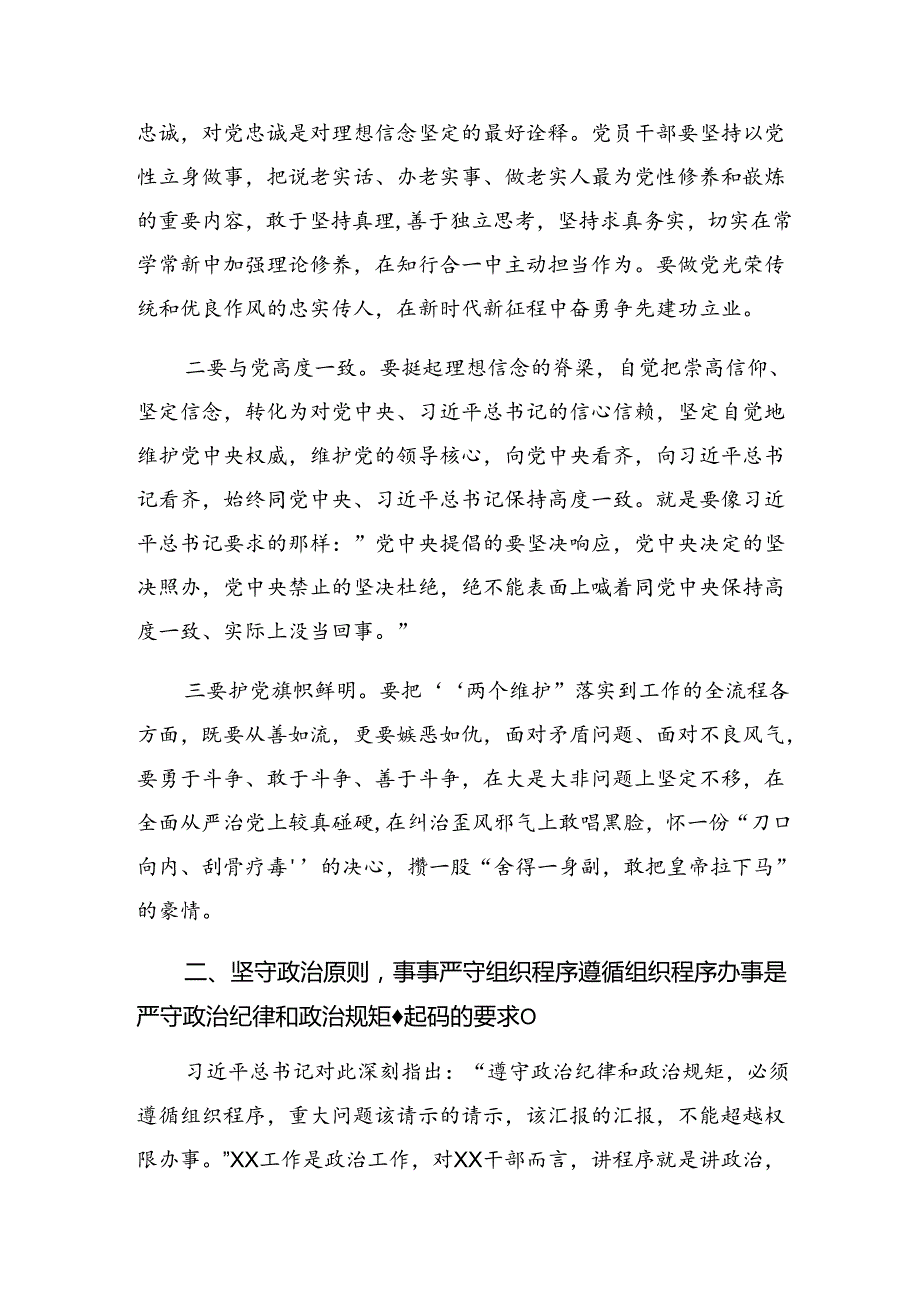 2024年党纪学习教育固思想之源做到心有所畏的研讨材料及心得体会8篇汇编.docx_第2页