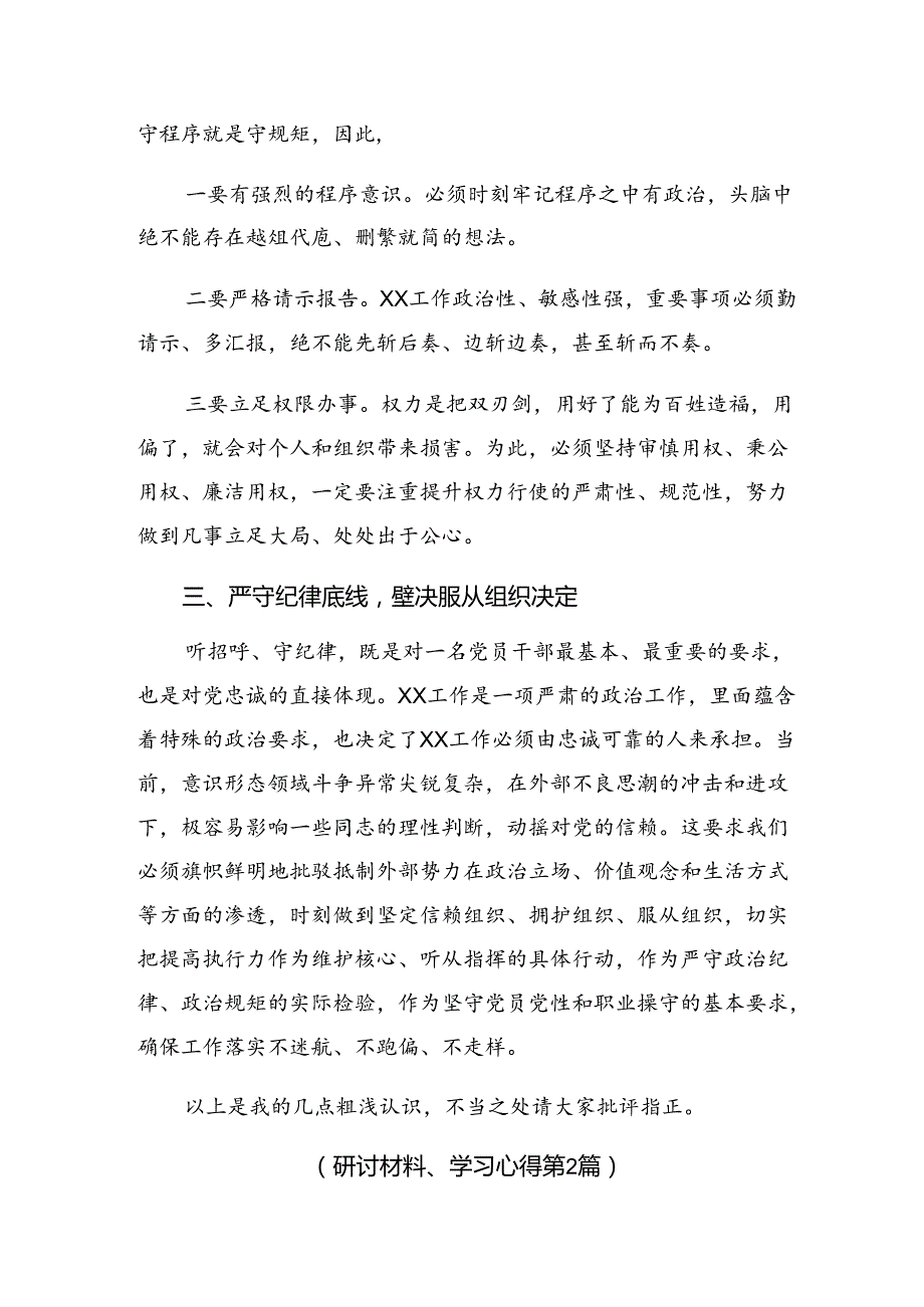 2024年党纪学习教育固思想之源做到心有所畏的研讨材料及心得体会8篇汇编.docx_第3页
