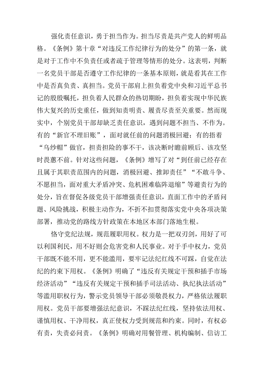 理论学习组围绕“工作纪律”专题研讨发言（共10篇选择）.docx_第2页