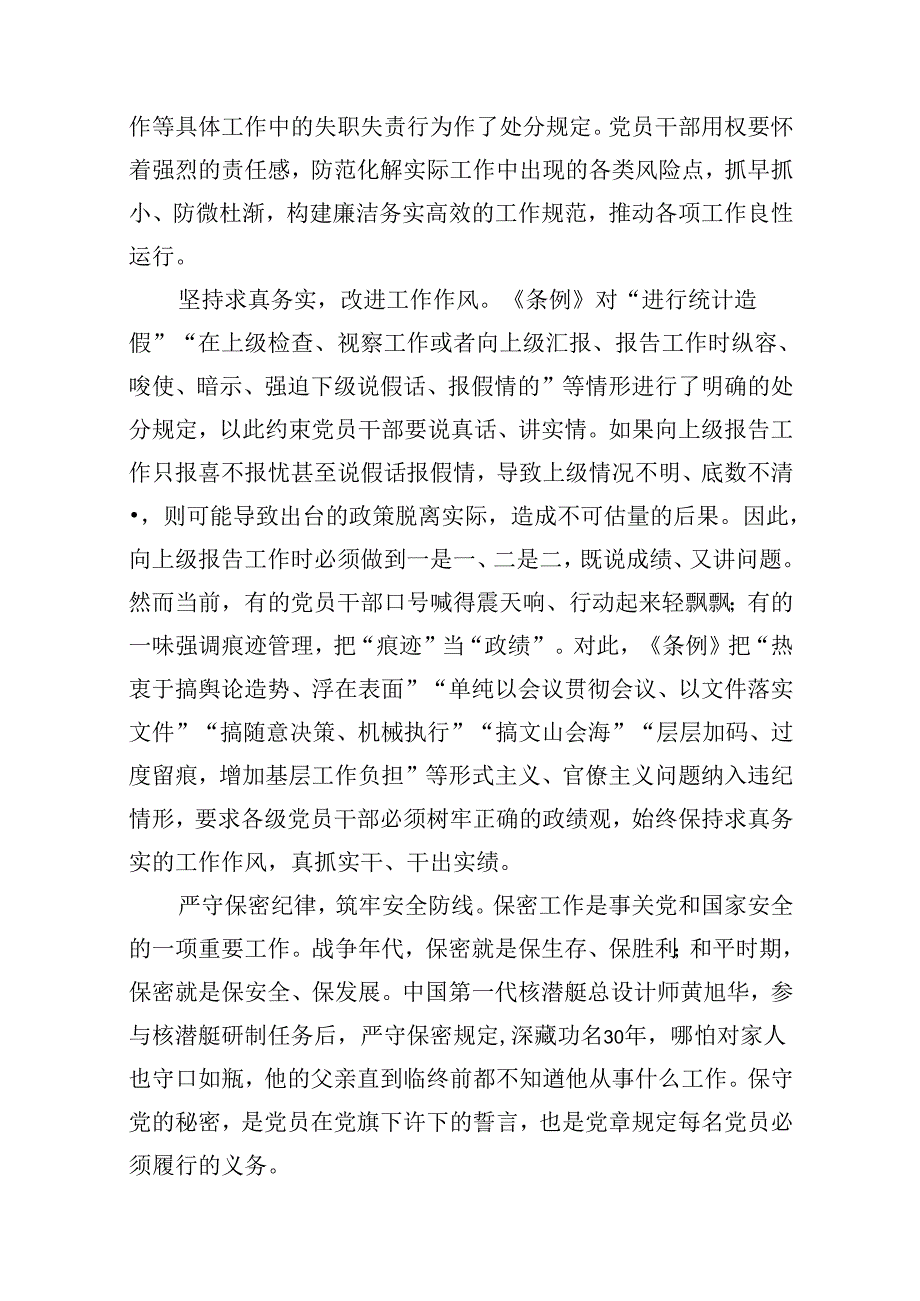 理论学习组围绕“工作纪律”专题研讨发言（共10篇选择）.docx_第3页