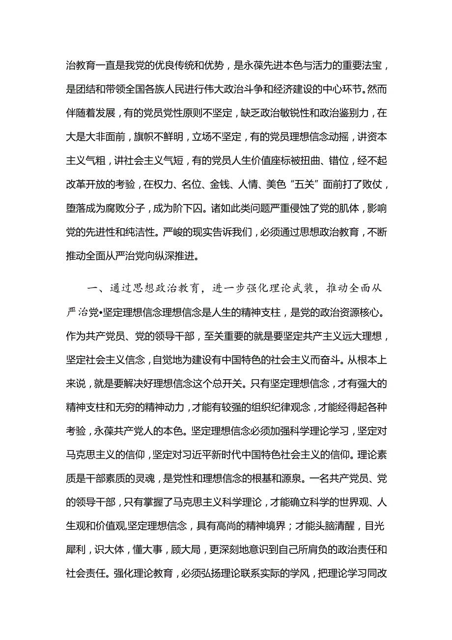 2024年二季度最新党课讲稿5篇汇编（九）.docx_第2页