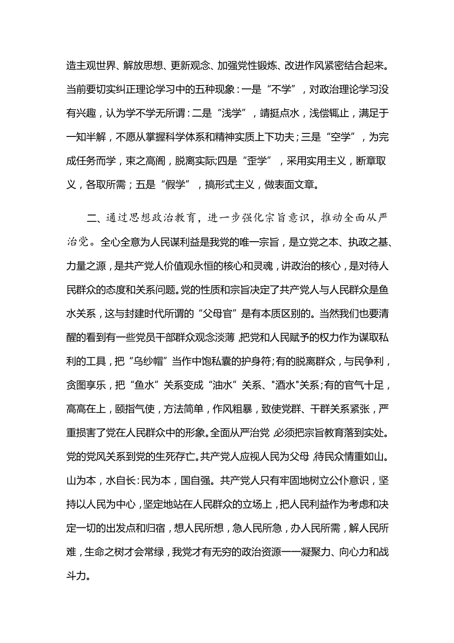 2024年二季度最新党课讲稿5篇汇编（九）.docx_第3页