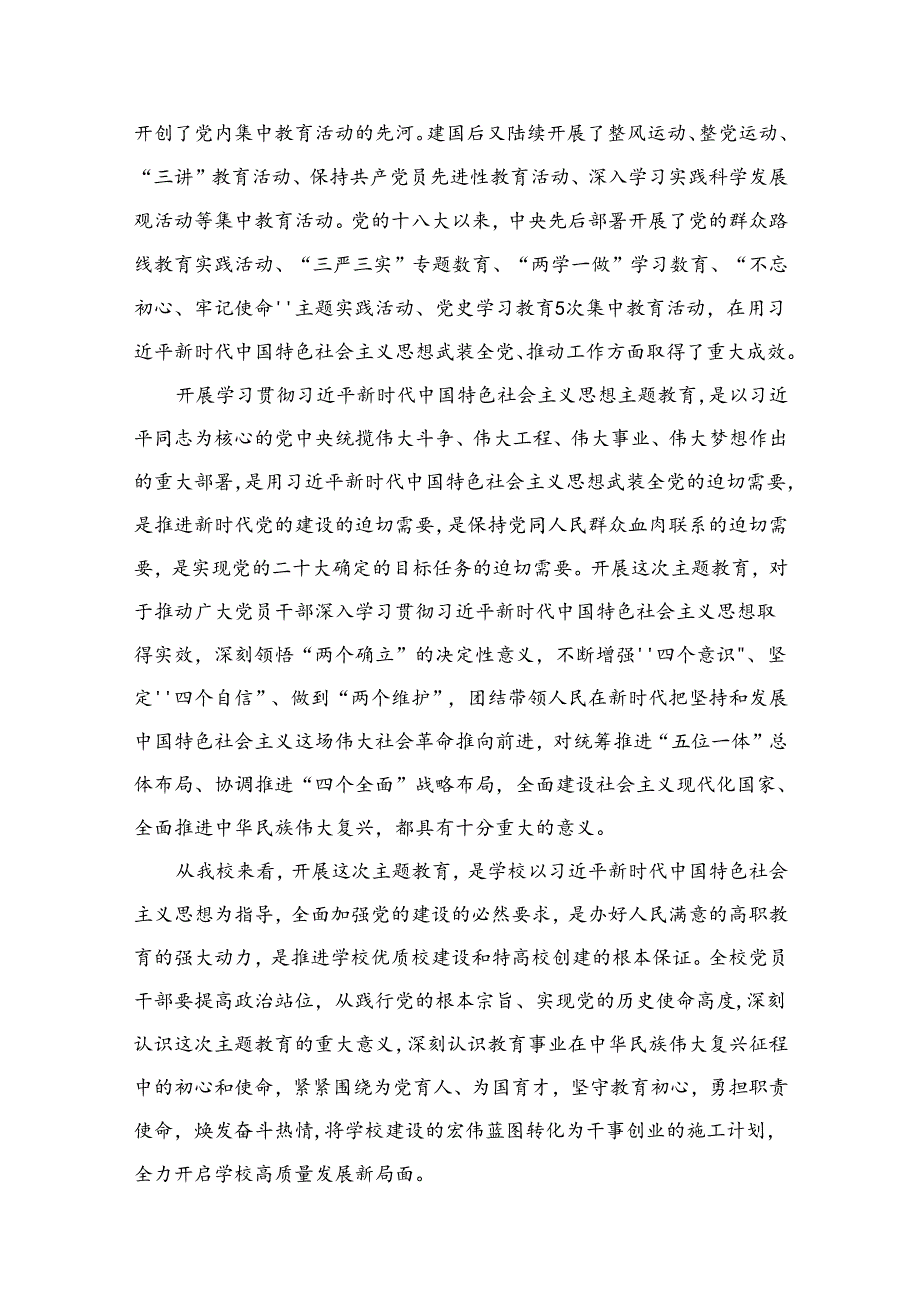 2024年最新学校专题党课讲稿十一篇.docx_第2页