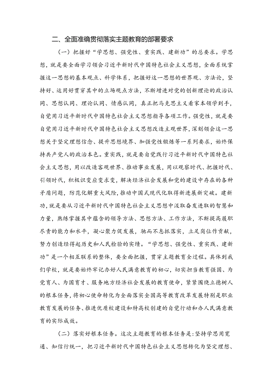 2024年最新学校专题党课讲稿十一篇.docx_第3页