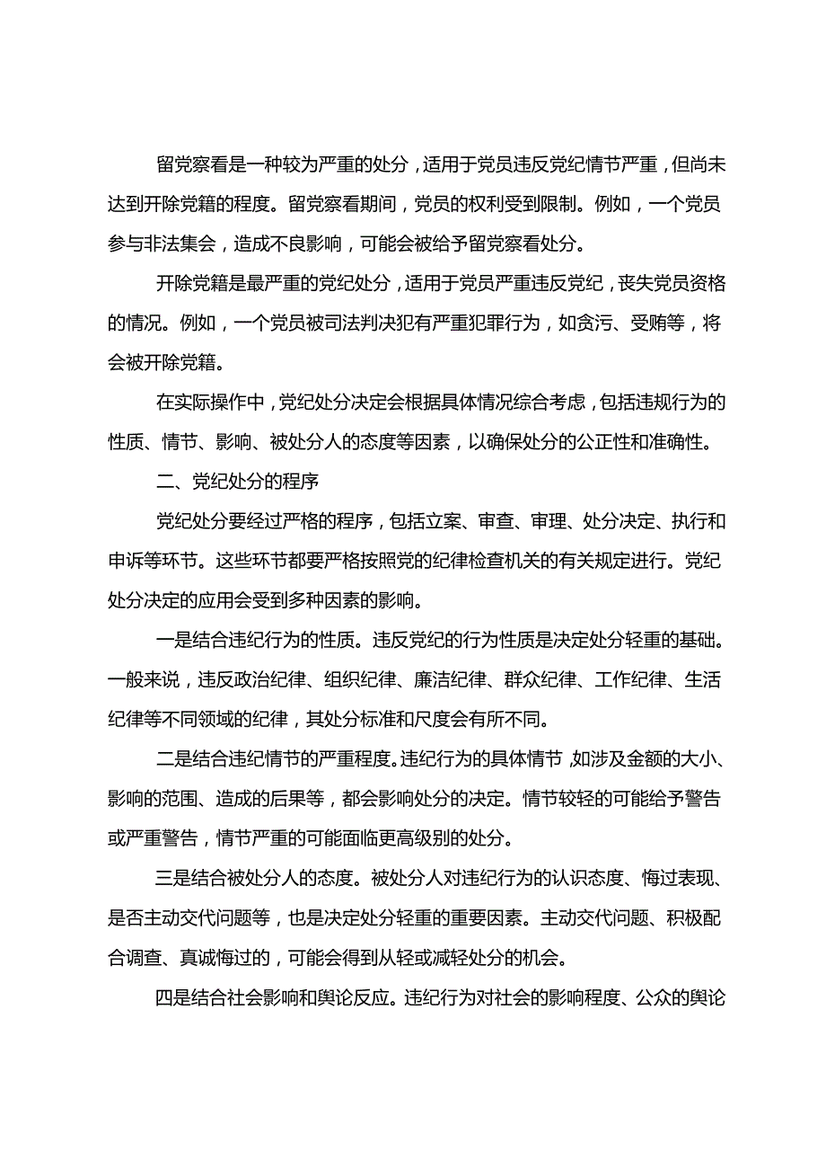 2024年党纪学习教育研讨材料、心得体会共8篇.docx_第2页